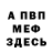 Мефедрон VHQ Ivan Beliy